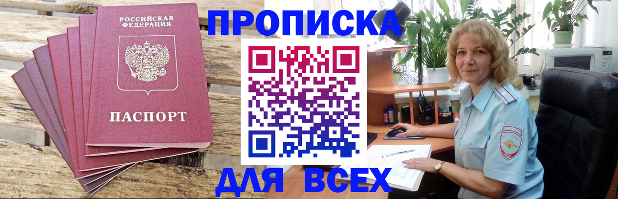 купить прописку в Воткинске