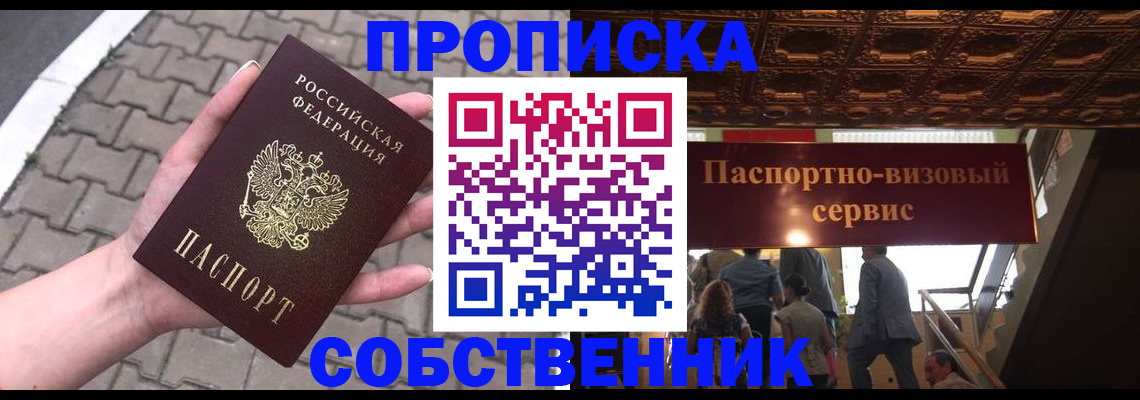 временная регистрация недорого в Воткинске