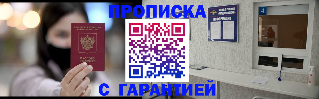 временная регистрация купить в Воткинске